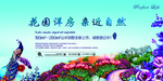 房地产广告图片