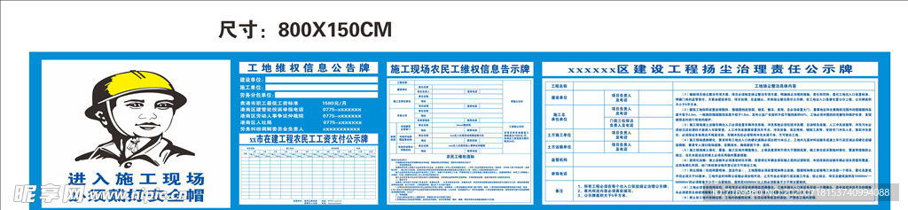 农民工维权信息告示牌