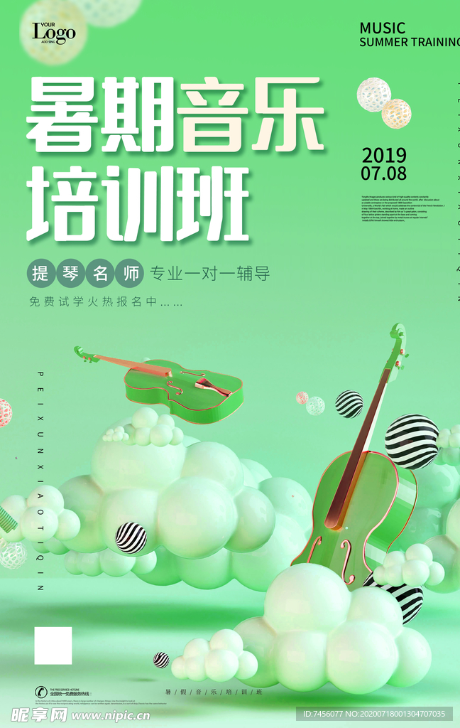 暑期音乐培训海报设计模板