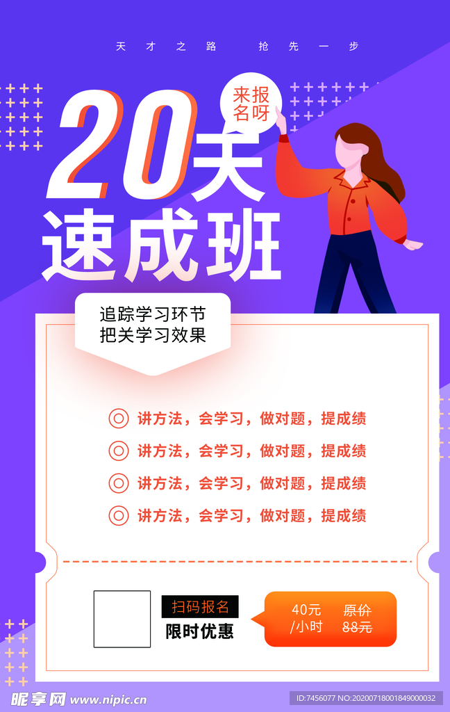 教育培训宣传海报模板