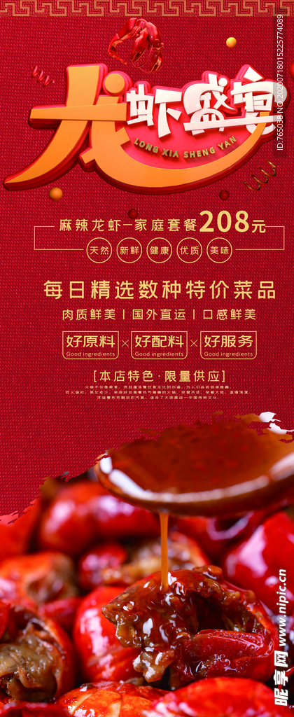 龙虾盛宴