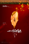 立秋