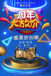 周年庆