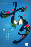 七夕