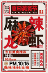 小龙虾