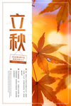 立秋