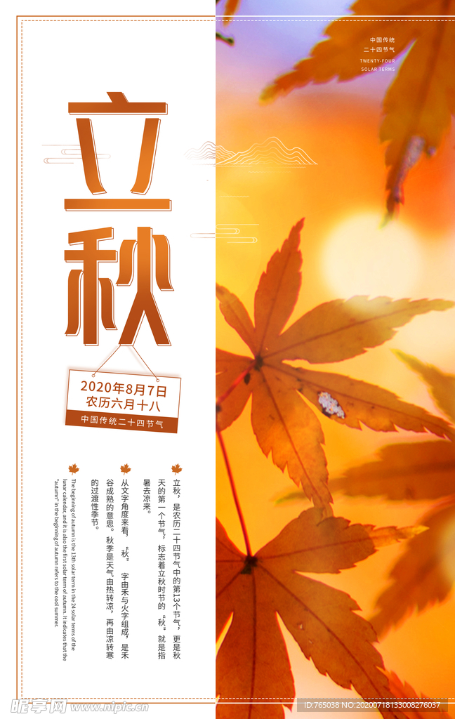 立秋