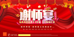 谢师宴