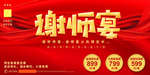 谢师宴