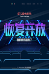 电影院恢复开放