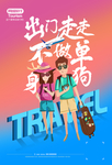 旅行