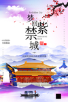紫禁城