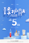 夏季护肤