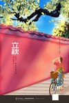 立秋