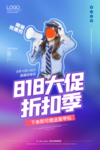 818大促