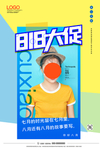 818大促