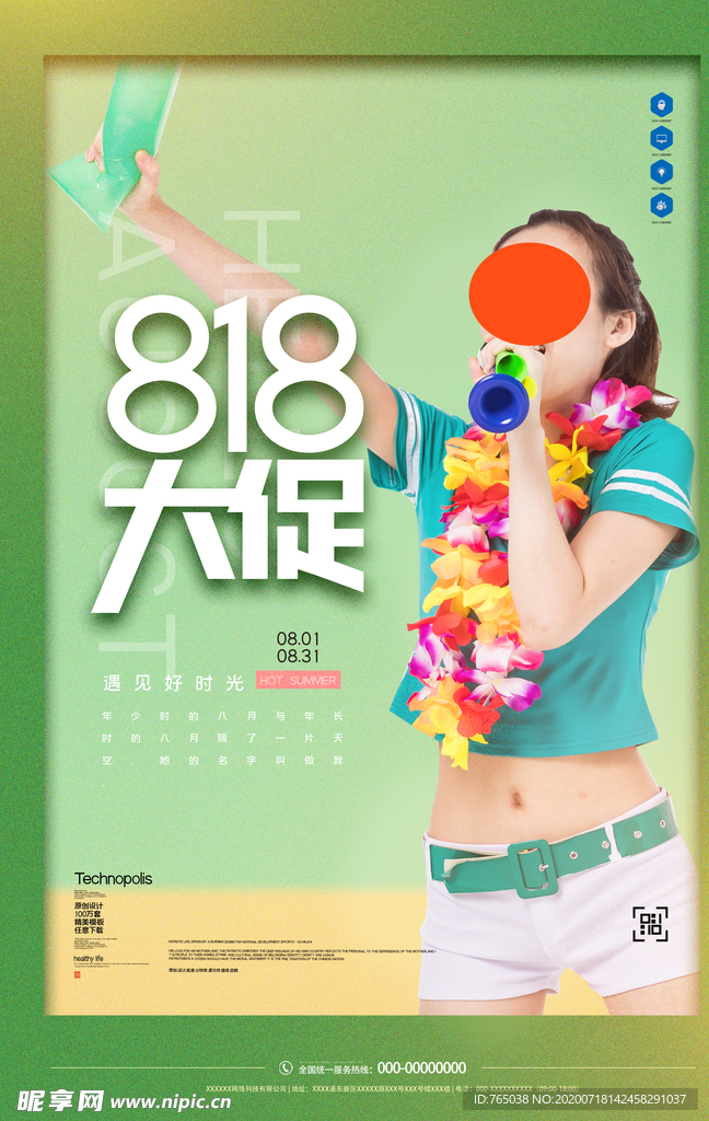 818大促