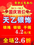 银饰 特价