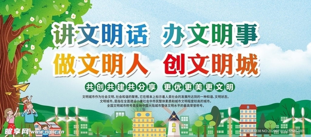 创文明城市