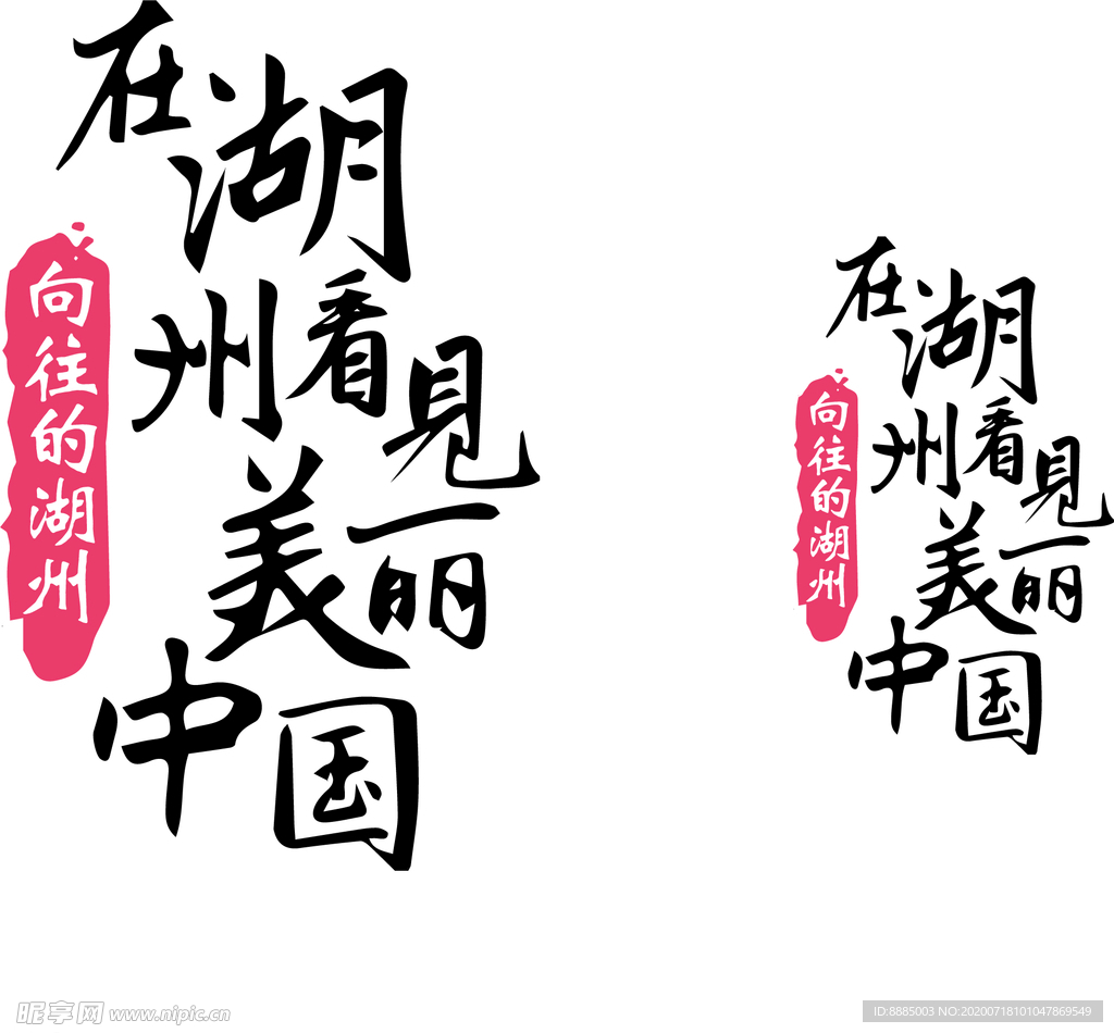 向往的湖州