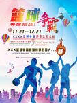 篮球争霸