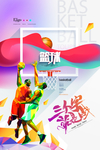篮球比赛