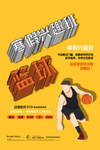 篮球比赛