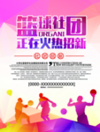 篮球社团