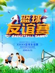 篮球比赛
