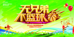 篮球比赛