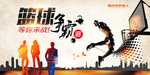 篮球比赛