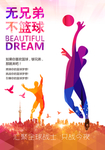 篮球比赛