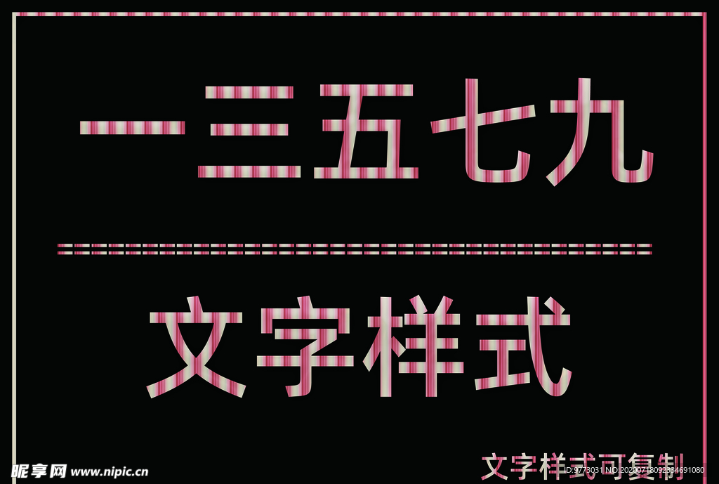 粉红色条纹样式