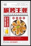 烤生蚝
