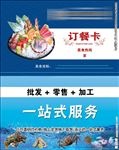 海鲜名片