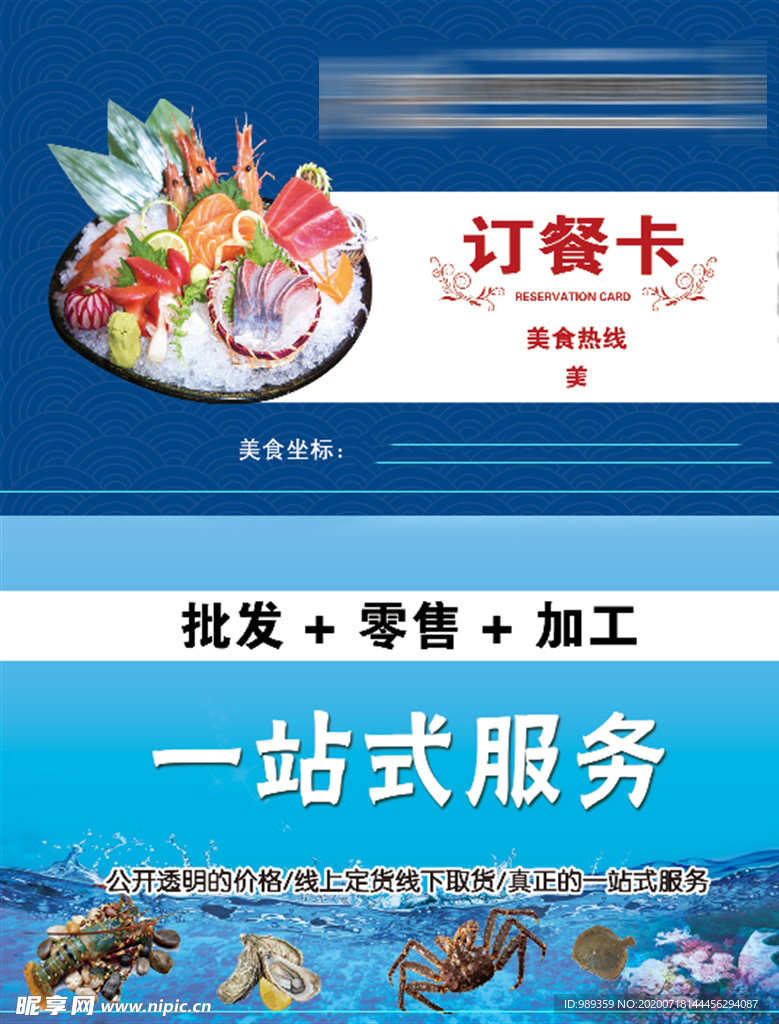 海鲜名片
