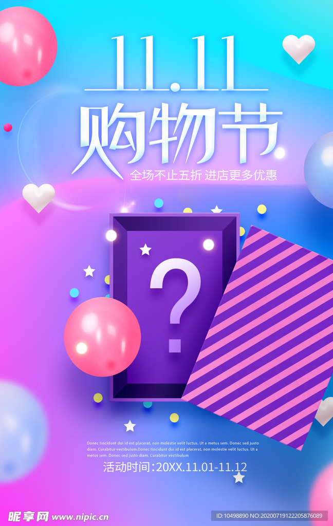 购物节
