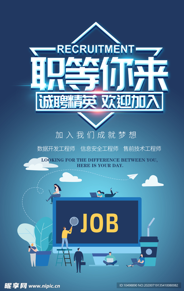 招聘