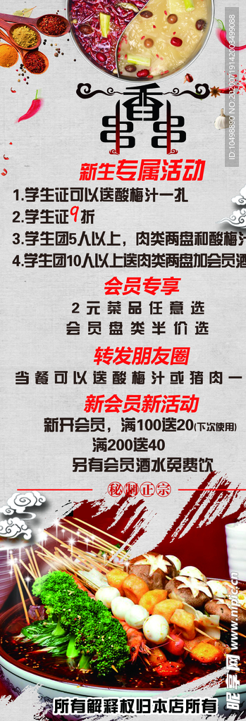 串串香展架