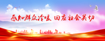 感知群众冷暖 回应社会关切