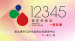 12345 公共服务中心