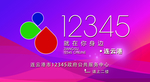 12345 公共服务中心