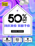 国庆放假 商品半价 家居促销