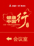 集成灶 健康中国行