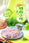 水饺