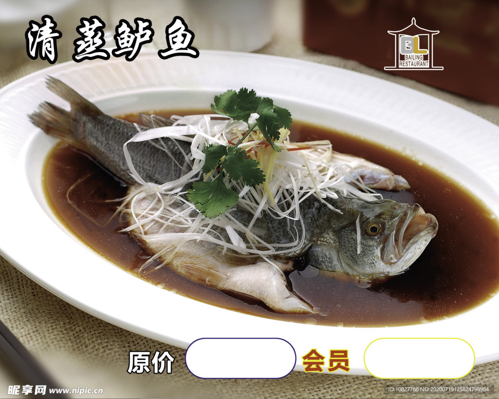清蒸鲈鱼