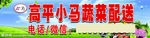 小马蔬菜批发