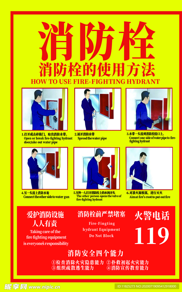消防栓