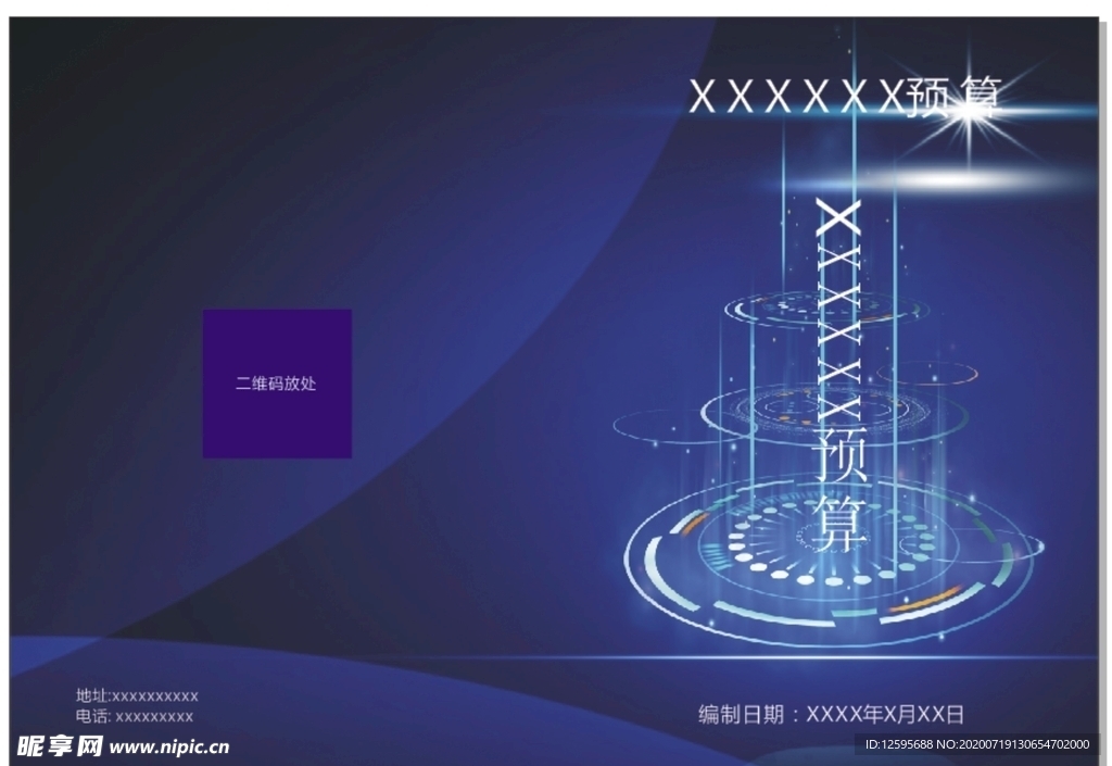 蓝色  科技封面