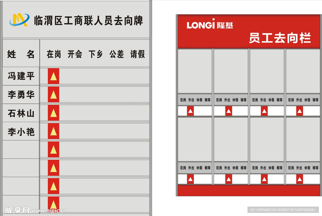 人员去向牌标识标牌